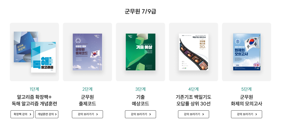 군무원 7/9급