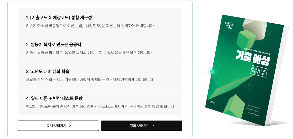 1.[기출코드X예상코드] 통합 재구성