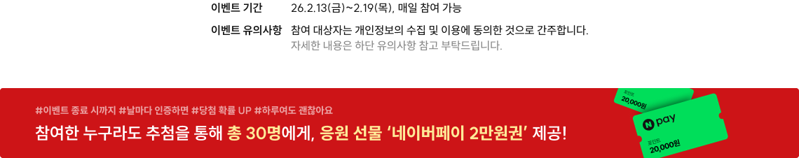 이벤트 기간, 유의사항