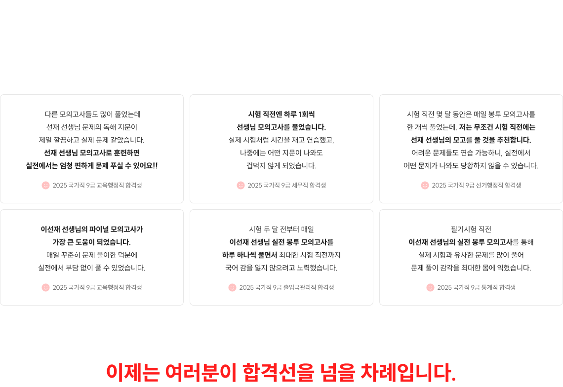 작년 합격생 5명 중 4명이 선재국어를 선택했습니다.