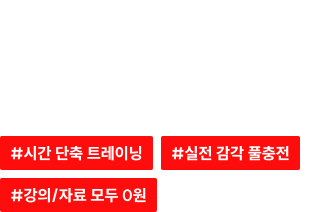 합격선 라이브