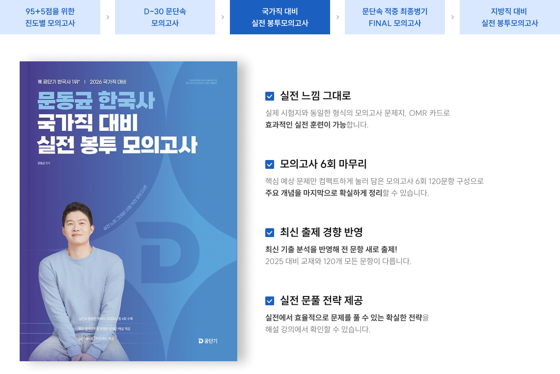 국가직 대비 실전 봉투모의고사