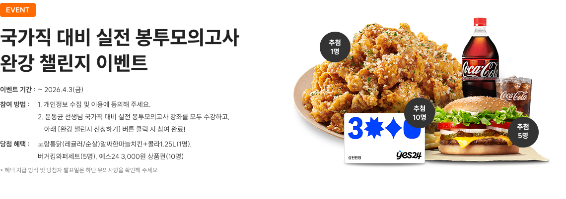 국가직 대비 실전 봉투모의고사 완강 챌린지 이벤트