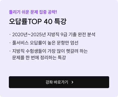 오답률TOP 40 특강