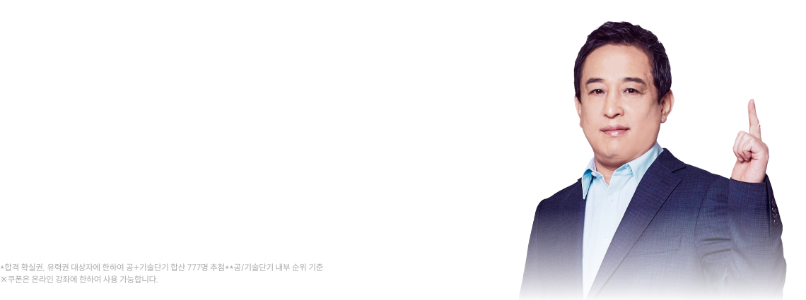 SPECIAL EVENT - 2026 공단기 면접 입성 10주년 기념 2026 공단기 풀서비스 당일 참여자 추첨 777분*께 공단기 면접 1위** 스티마 선생님 면접 50% 할인 쿠폰 제공!