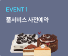 NEW 풀서비스 기대평 남기기