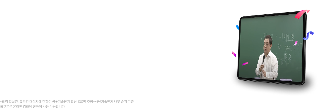 SPECIAL EVENT - 2026 공단기 면접 입성 10주년 기념 2026 공단기 풀서비스 당일 참여자 추첨 777분*께 공단기 면접 1위** 스티마 선생님 면접 50% 할인 쿠폰 제공!