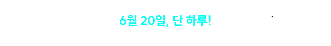 모든 이벤트 혜택으로 항공권 증정