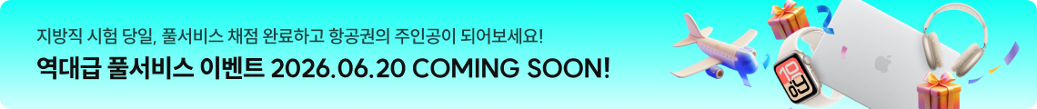 역대급 풀서비스 이벤트