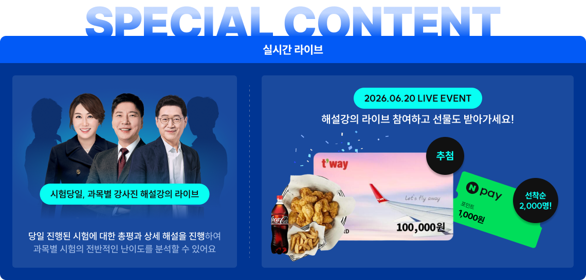 SPECIAL CONTENT