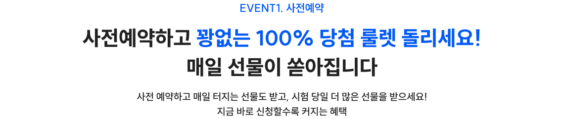 EVENT1. 사전예약