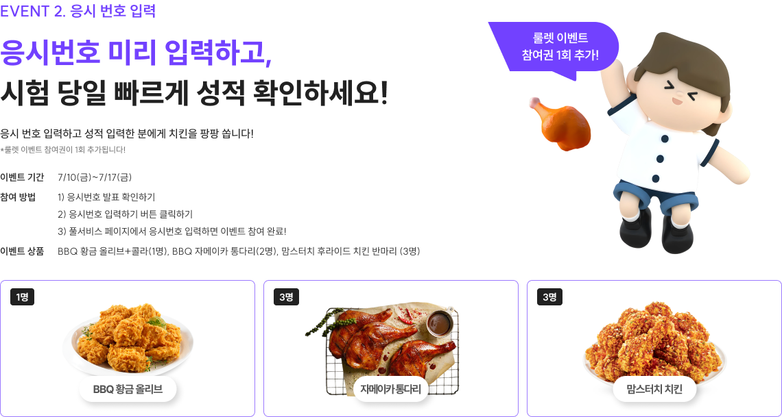 EVENT 2. 응시 번호 입력