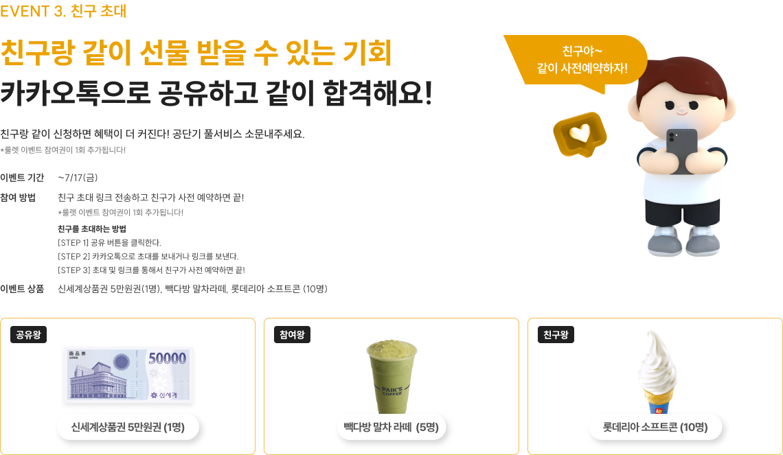 EVENT 3. 친구 초대