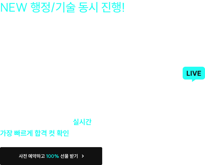 2026 국가직 7급 1차 합격예측 풀서비스