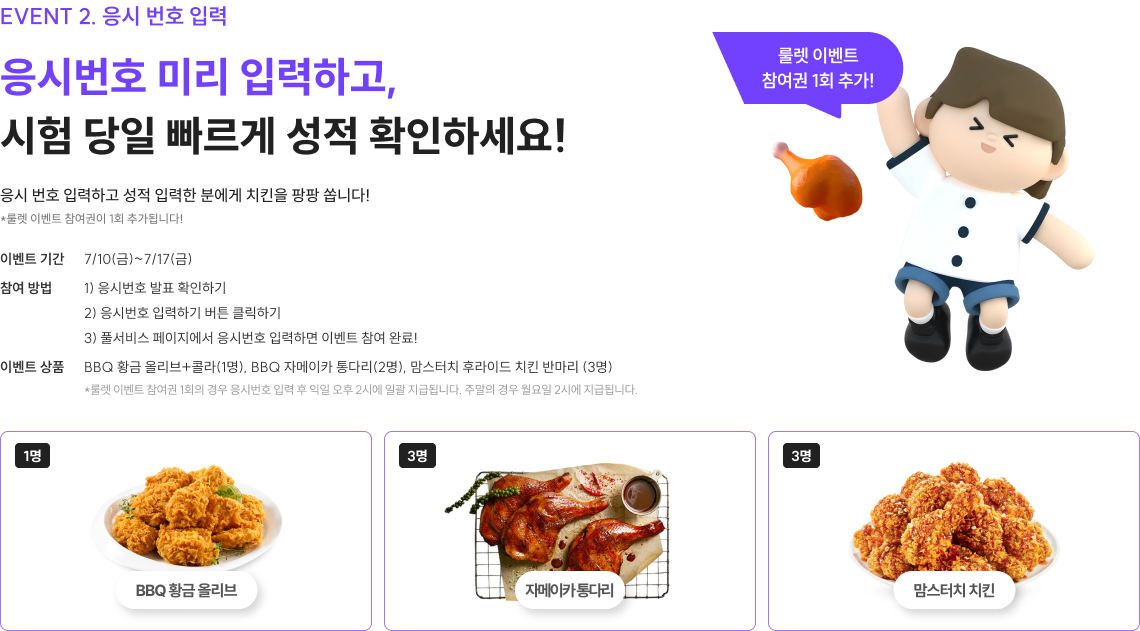 EVENT 2. 응시 번호 입력
