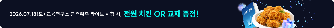 전원 치킨 증정!