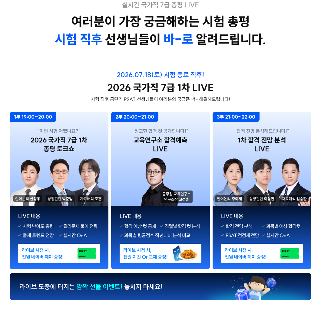 여러분이 가장 궁금해하는 시험 총평 시험 직후 선생님들이 바-로 알려드립니다.