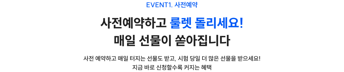 EVENT1. 사전예약