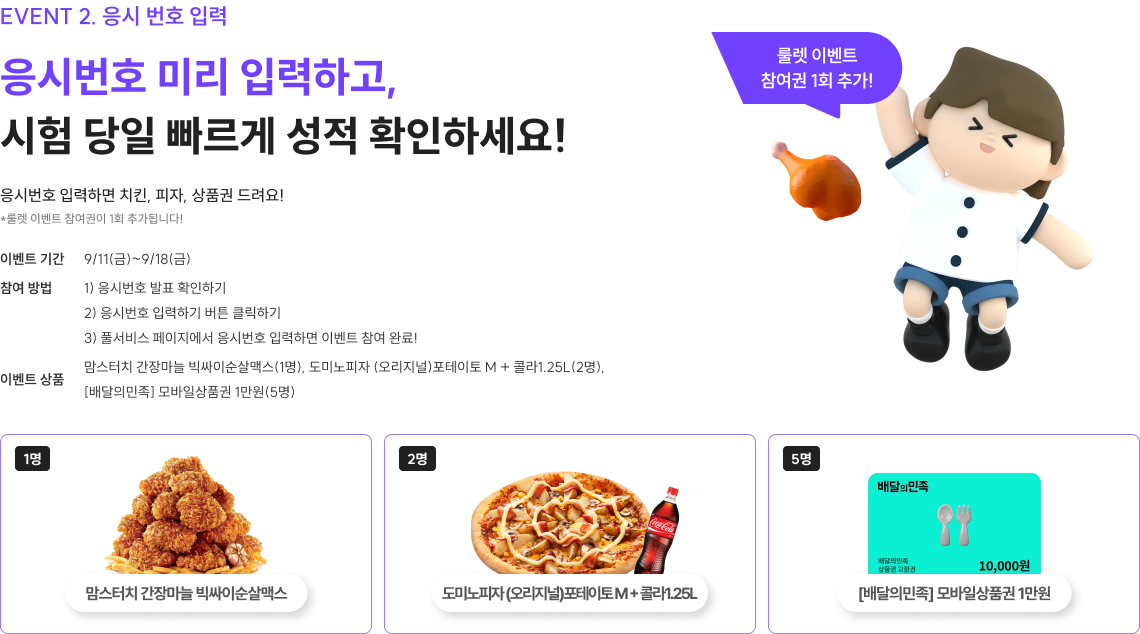 EVENT 2. 응시 번호 입력