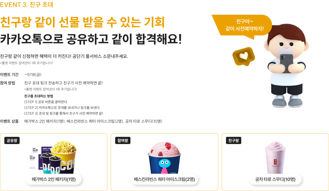 EVENT 3. 친구 초대
