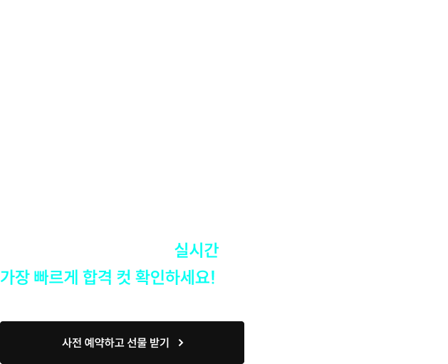 2026 국가직 7급 2차 합격예측 풀서비스