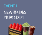 NEW 풀서비스 기대평 남기기