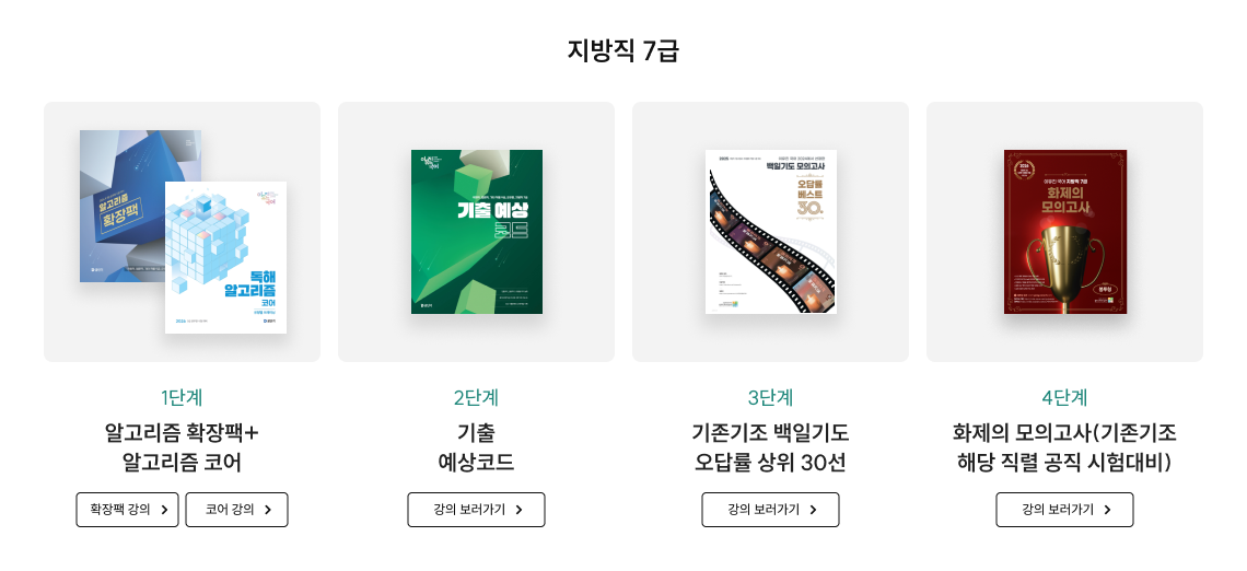 지방직 7급