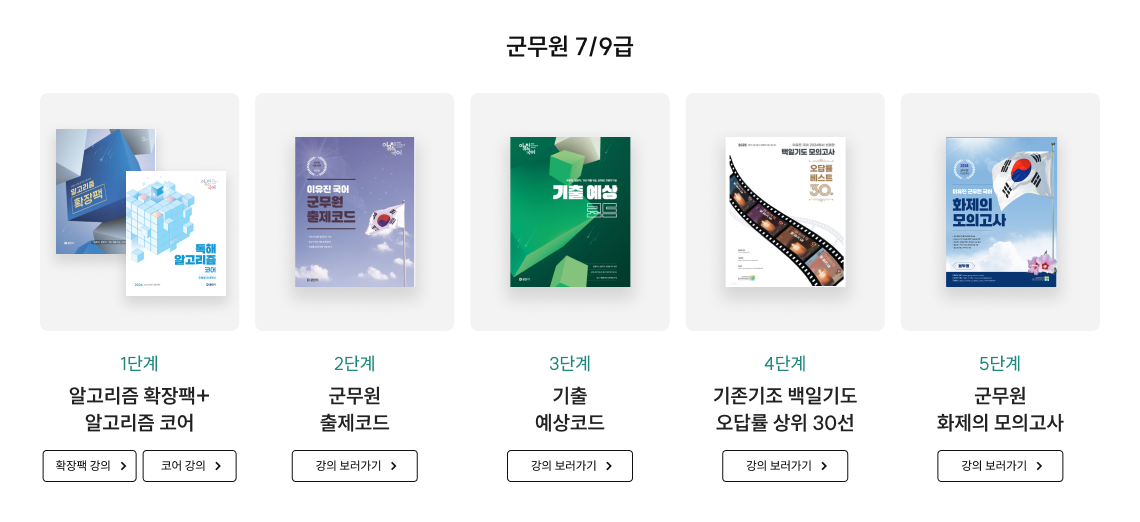 군무원 7/9급