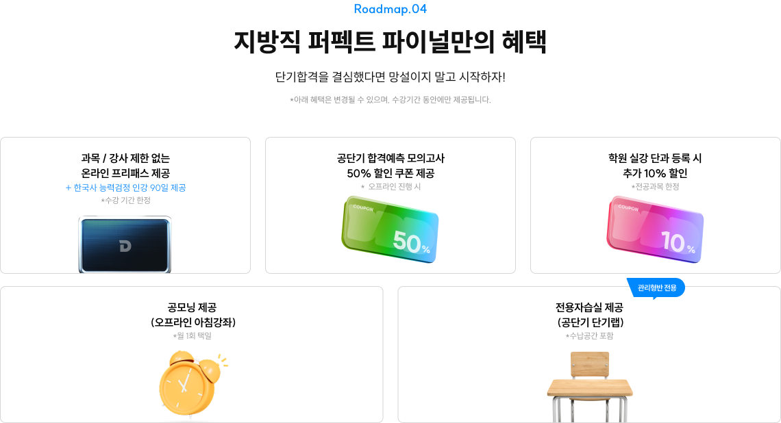 국가·지방직 퍼펙트 파이널만의 혜택