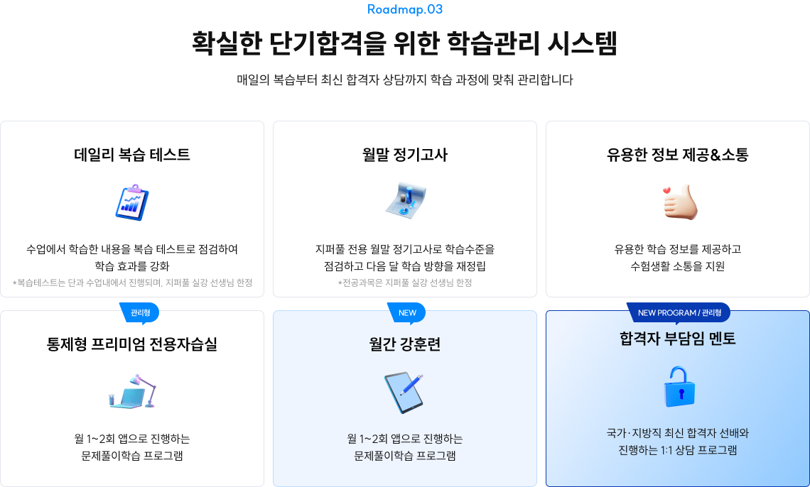 확실한 단기합격을 위한 학습관리 시스템