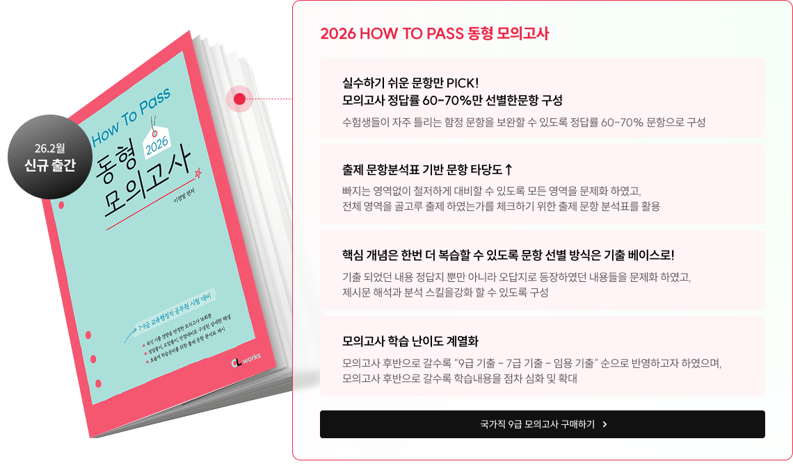 2026 HOW TO PASS 동형 모의고사