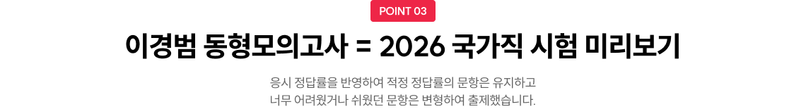 이경범 모의고사 = 2026 국가직 시험 미리보기