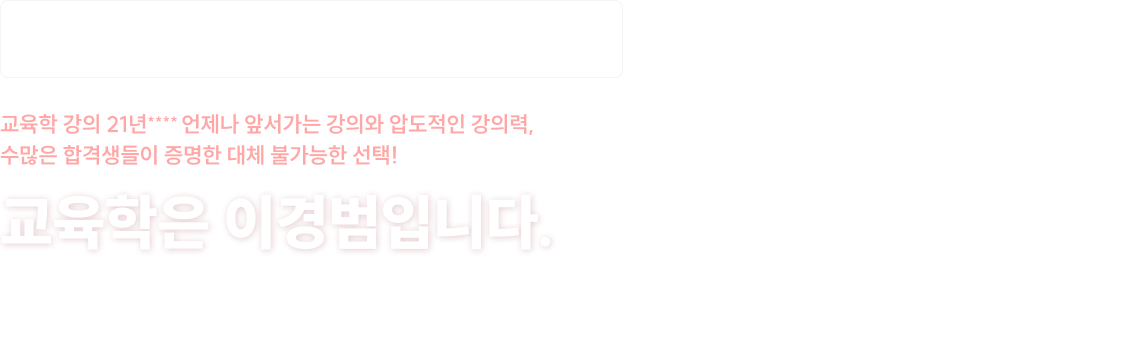 교육학은 이경범입니다