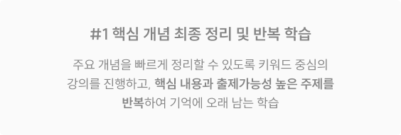 핵심 개념 최종 정리 및 반복학습