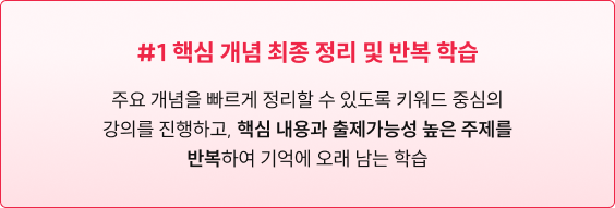 핵심 개념 최종 정리 및 반복학습