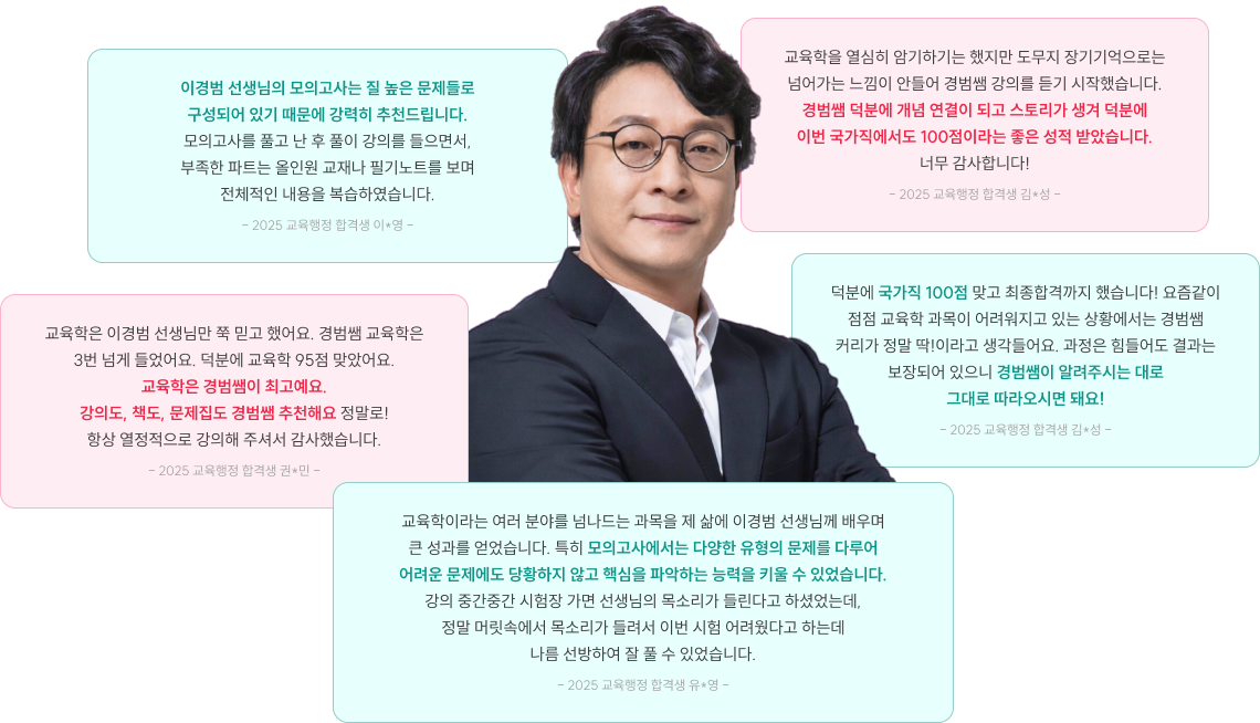 누구도 따라올 수 없는 고득점, 고퀄리티 보장!