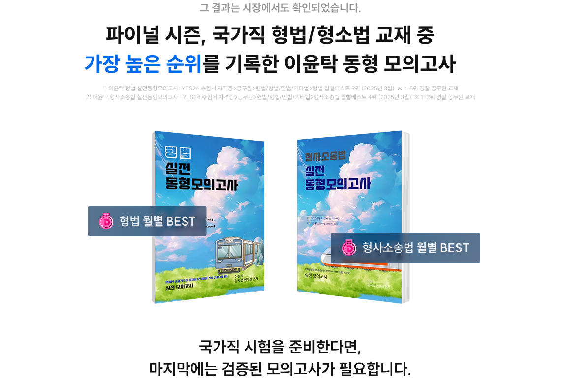 이윤탁 모의고사로 마지막 점검을 마친 수험생들은 결국 합격이라는 결과를 얻었습니다.