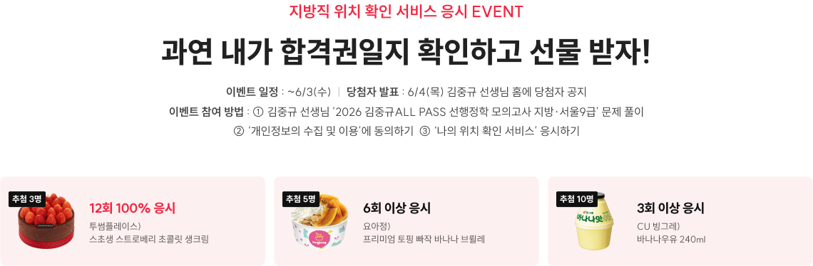 과연 내가 합격권일지 확인하고 선물 받자!