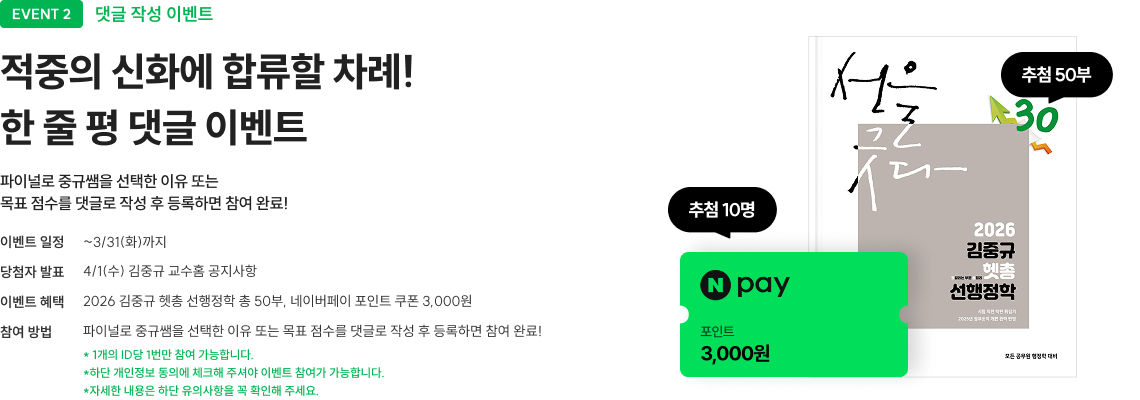 event2 댓글 작성 이벤트 적중의 신화에 합류할 차례! 한 줄 평 댓글 이벤트