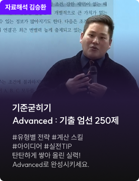 합격하는 상황판단 전개년 기출문제 분석 및 해설 강의