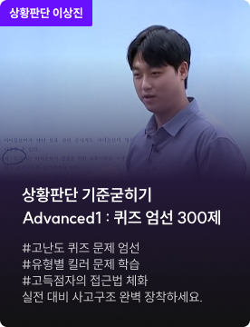 기준굳히기 Advanced1: 독해 엄선 300제
