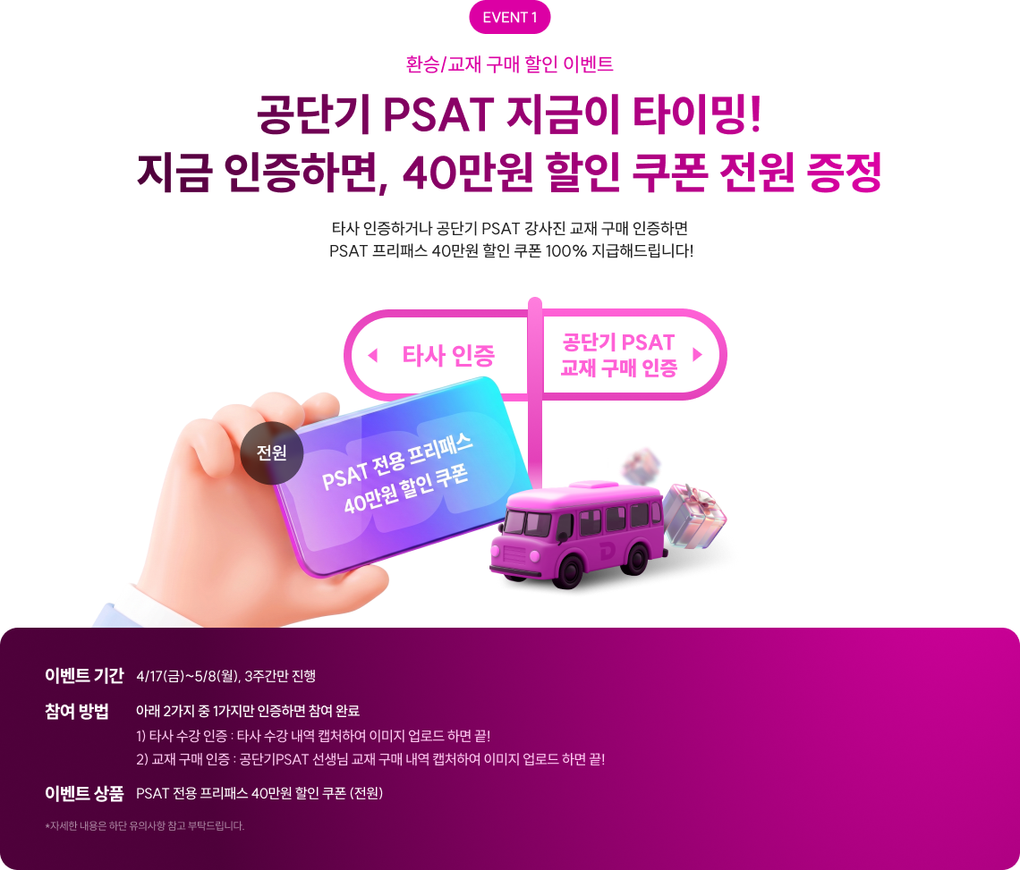공단기 PSAT 지금이 타이밍! 지금 인증하면, 40만원 할인 쿠폰 전원 증정