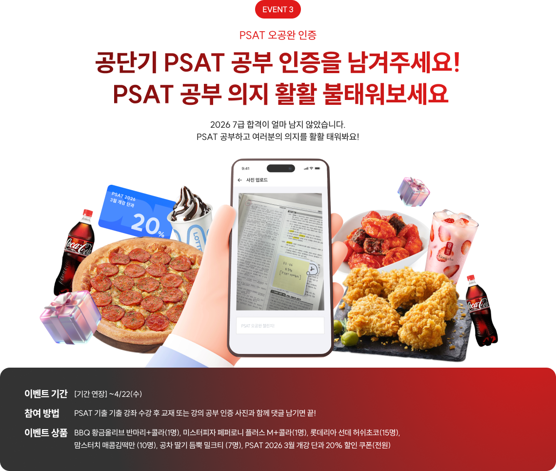 공단기 PSAT 공부 인증을 남겨주세요! PSAT 공부 의지 활활 불태워보세요