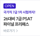 PSAT 기출 강좌 특징 확인하기