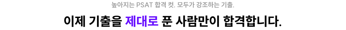 이제 기출을 제대로 푼 사람만이 합격합니다.
