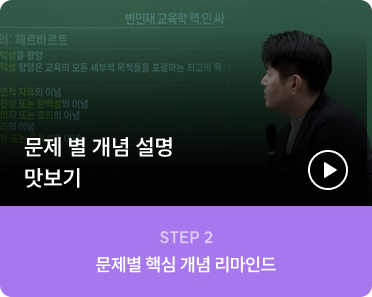 STEP 2 문제별 핵심 개념 리마인드