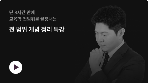 전 범위 개념 정리 특강