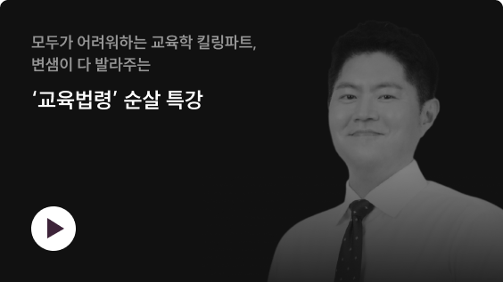 국가직 직전 개념 최종 점검 강의