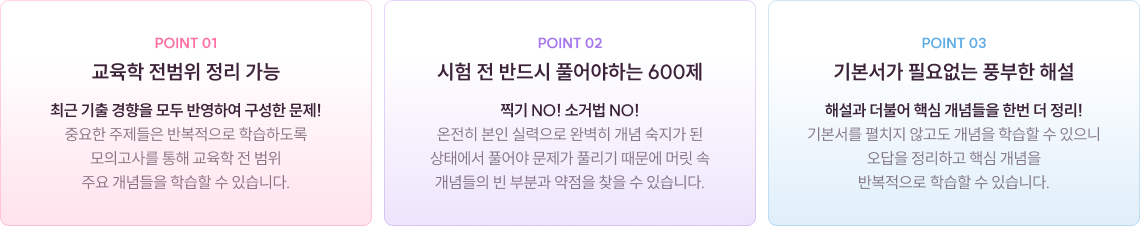 교육학 전범위 정리 가능/시험 전 반드시 풀어야하는 600제/기본서가 필요없는 풍부한 해설