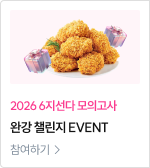 완강 챌린지 EVENT